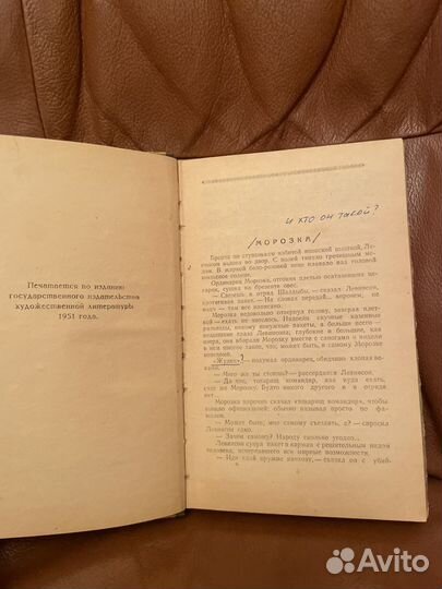 А. Фадеев: Разгром 1953г