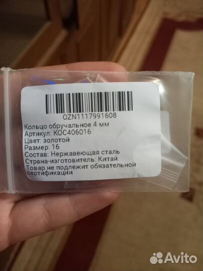 Обручальное колечко
