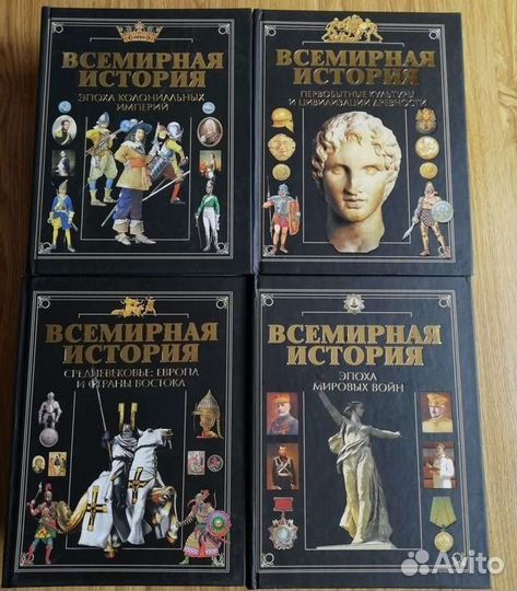 Всемирная История