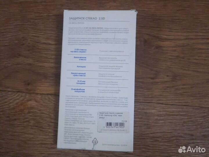 Защитное стекло для телефона