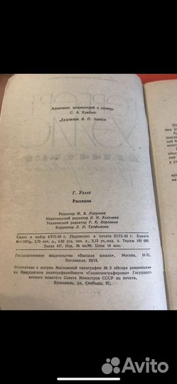 Герберт Уэллс / рассказы адаптировано