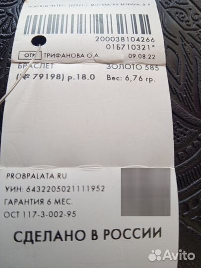 Золотой браслет