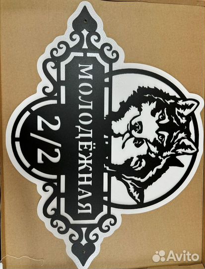 Табличка на дом с адресом