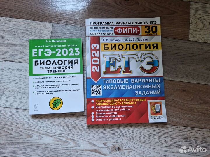 Сборники егэ биология 2023