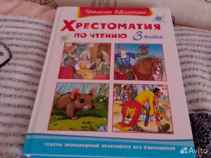 Хрестоматия