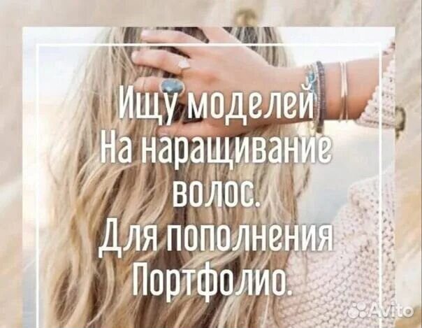 Модель на наращивание волос