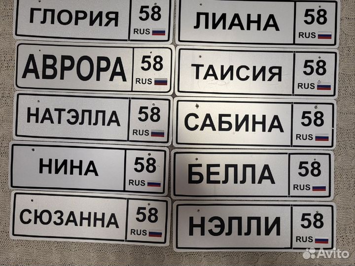 Номер на коляску с именем