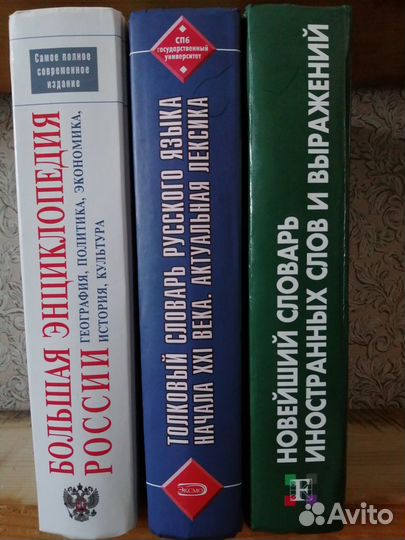 Словари и энциклопедия