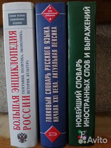 Словари и энциклопедия