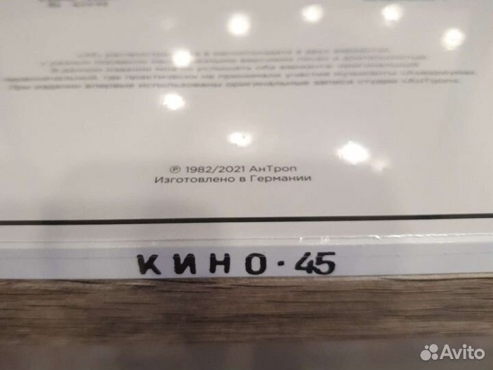 Кино 45 новый 2LP Германия