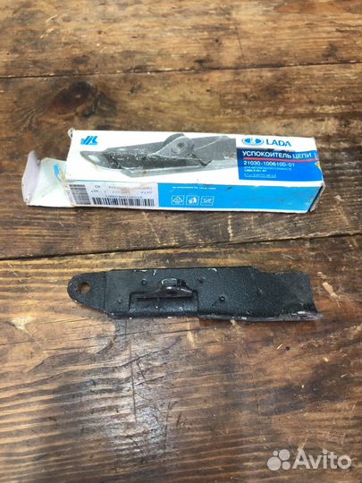 Успокоитель цепи