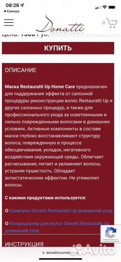 Маска для волос Restaurant ratti