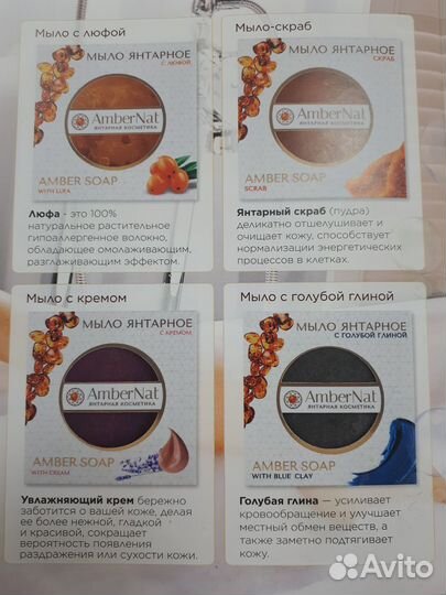 Янтарное мыло