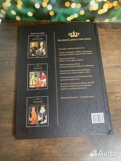 Книга Бонапарты великие династии мира