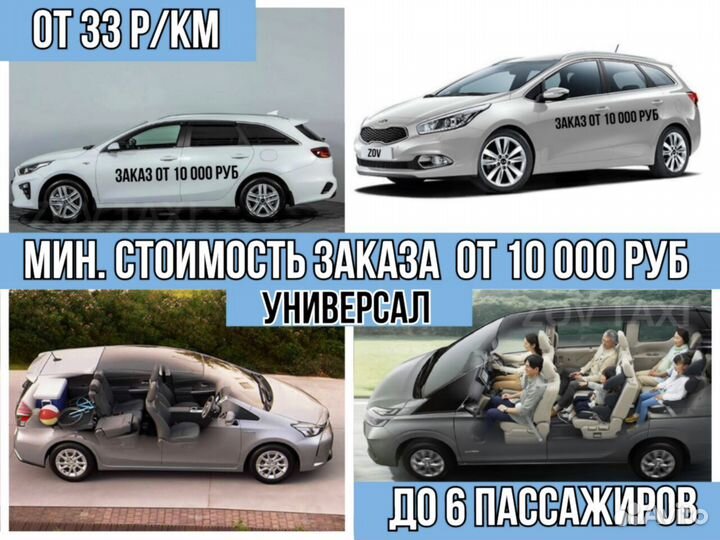 Междугороднее такси /трансфер /межгород