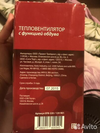 Тепловентелятор с функцией обдува для автомобиля