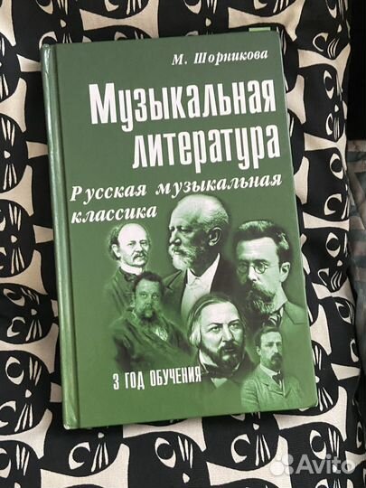 Учебники и тетради по муз. лит. и сольфеджио