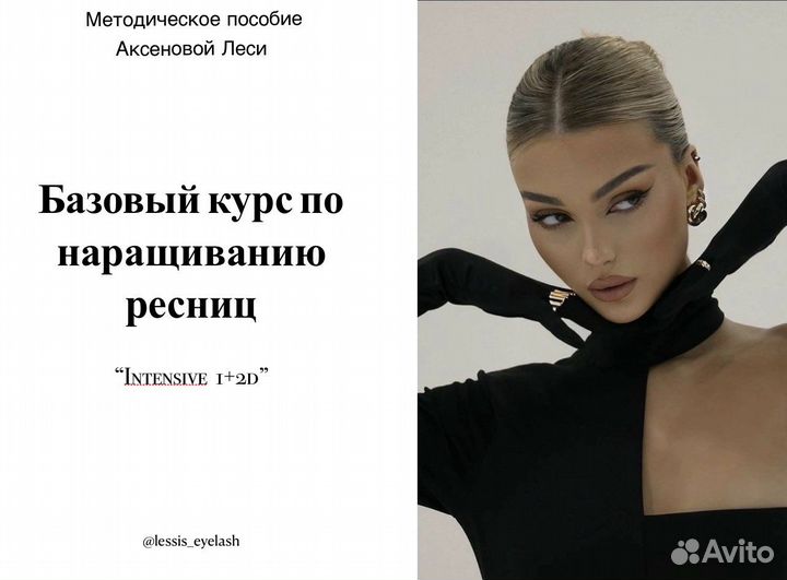 Обучение наращиванию ресниц