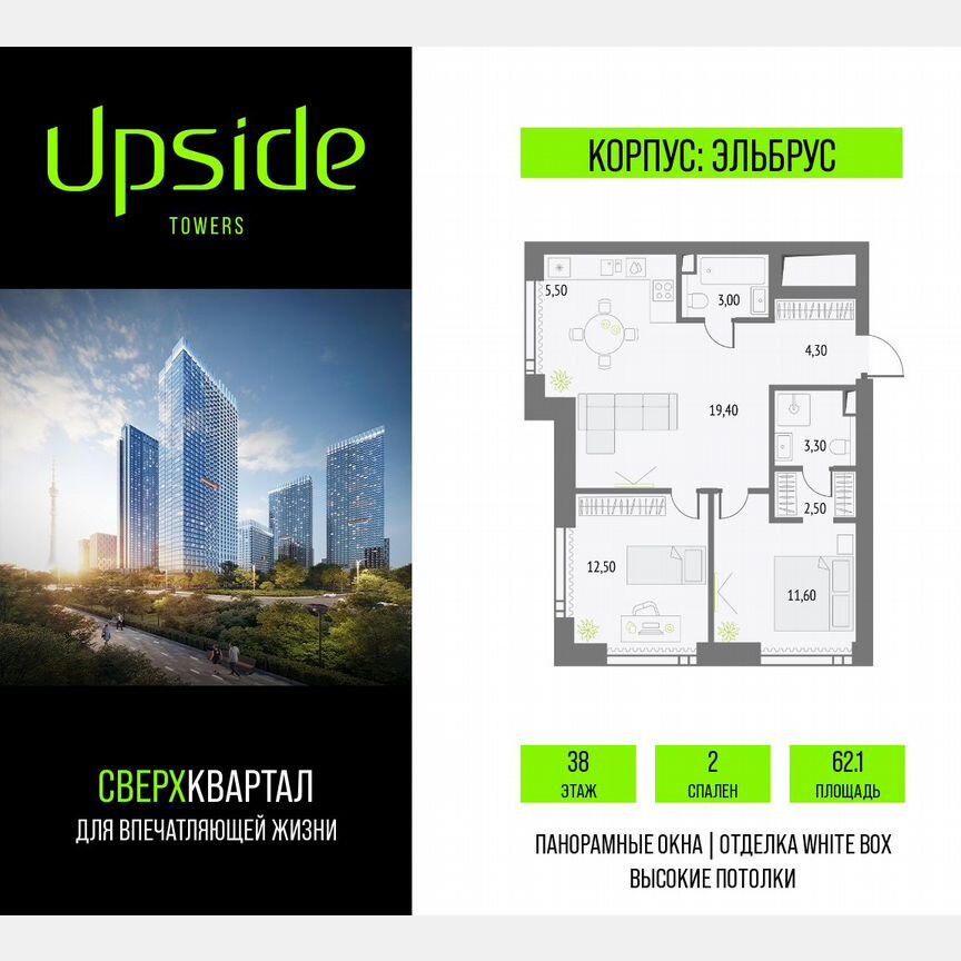 2-к. квартира, 62,1 м², 38/55 эт.