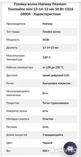 Плойка волна профессиональная Hairway