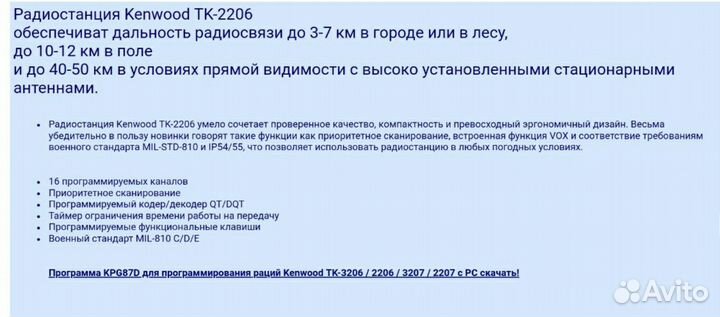 Рации Kenwood TK-2206