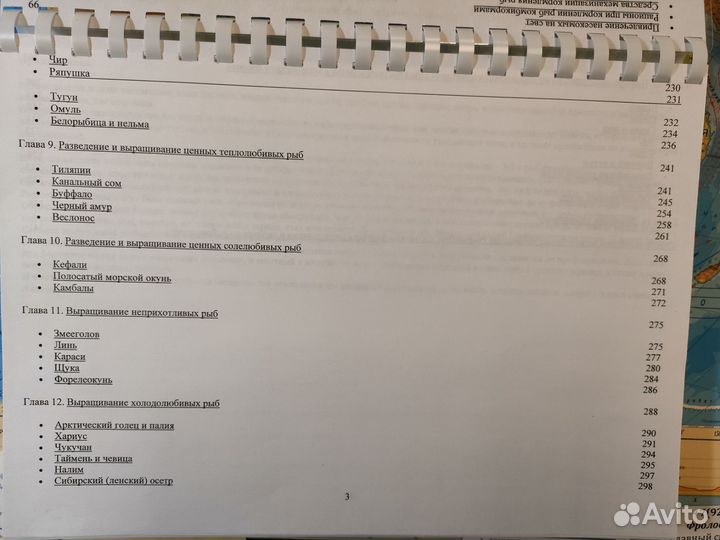 Справочник рыбовода