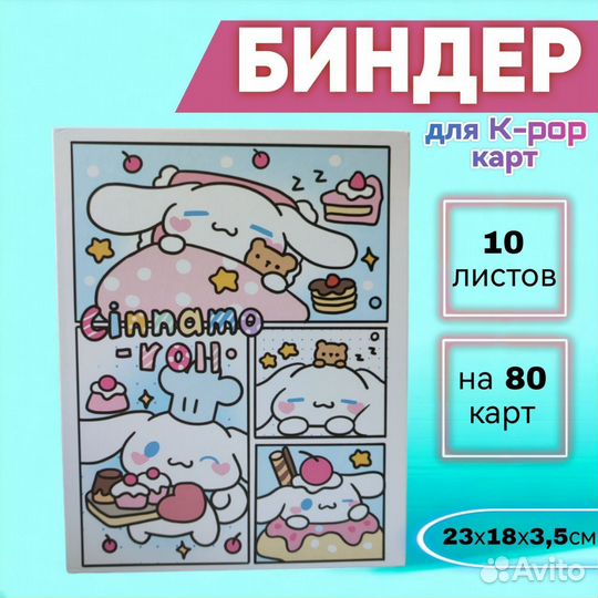 Альбомы для карт sanrio