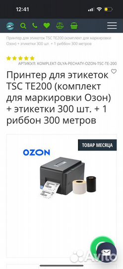 Принтер для этикеток TSC TE200