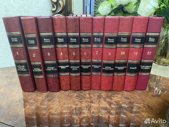 Книги о ВОВ 12 томов хорошее состояние