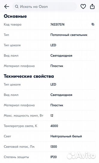 Светильник потолочный