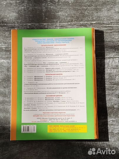 Учебник Игралочка математика 4-5 лет