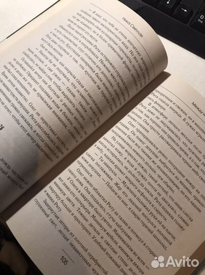 Книга Между нами океан Ника Светлая