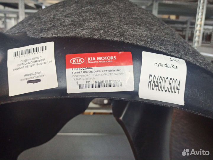 Подкрылок С Шумоизоляцией Задний Левый Sorento UM