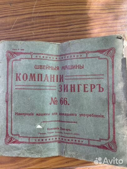 Швейная машинка зингер антикварная