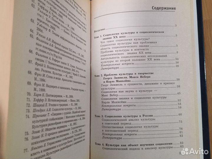 Учебник Социология культуры Матецкая А. В