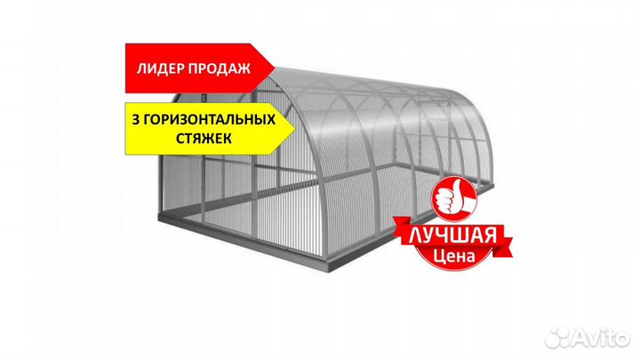 Теплица Удачная 3х4,шаг дуги 65 см(дл.6м,8 м)