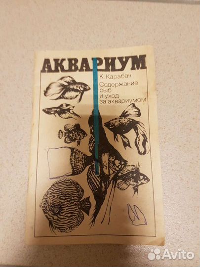 Книги для аквариумистов