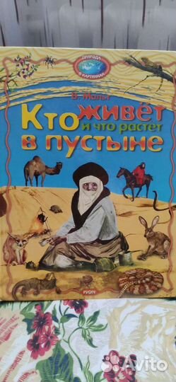 Книги для детей природа в картинках