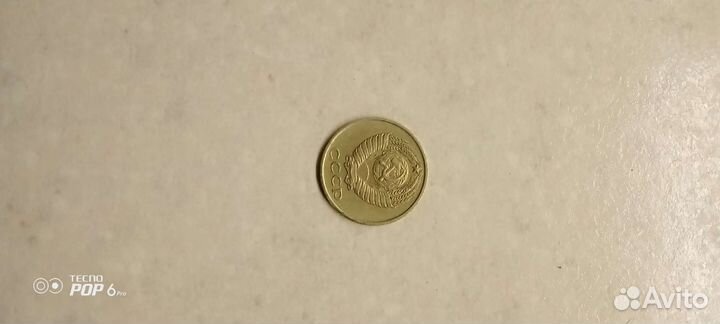 Монета 10коп. 1980г