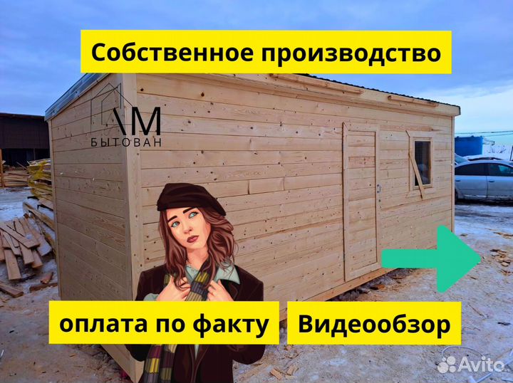 Бытовка утепленная