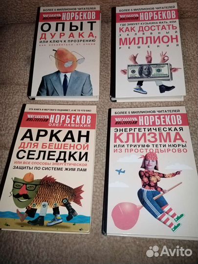 Книги доктора Норбекова - 5 шт. В отл. сост