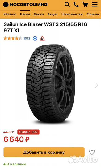 Sailun Ice Blazer WST3 215/55 R16