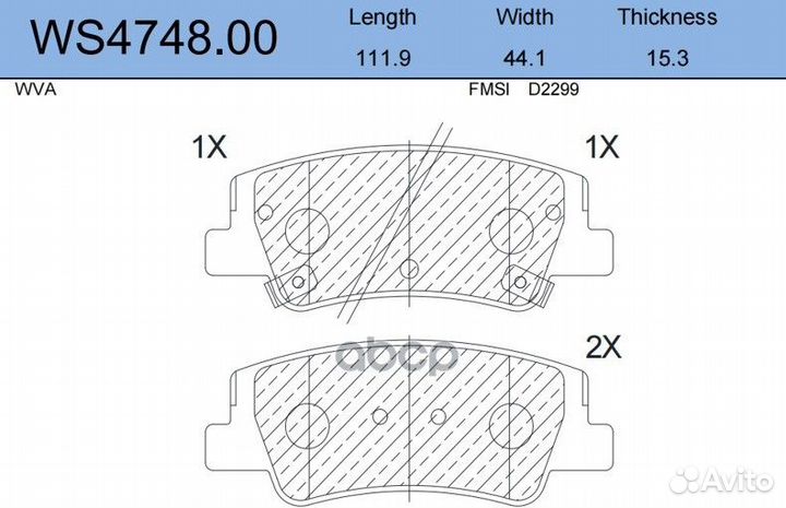 Колодки тормозные дисковые зад 2,52 WS47480