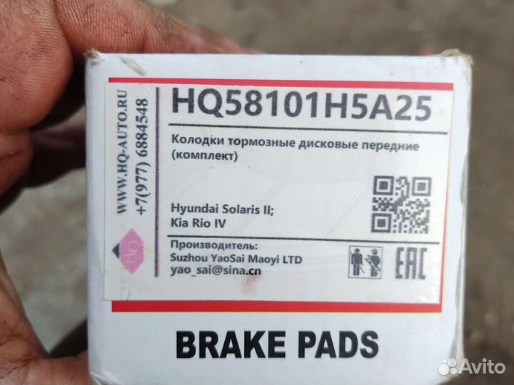 Передние тормозные колодки kia Rio Solaris