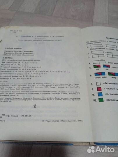 Азбука СССР