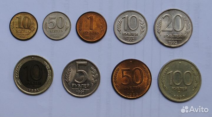 Монеты Россия 1991-1993г