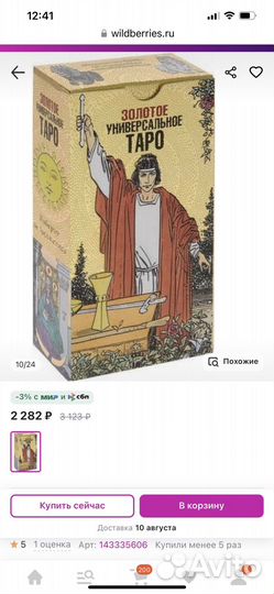 Золотое Таро Уэйт