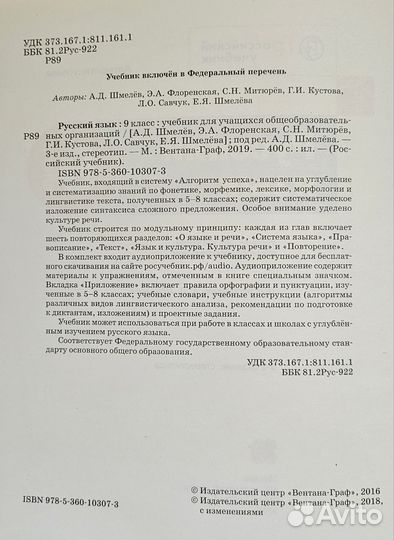 Русский язык 8-9 класс