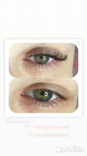 Наращивание ресниц/перманент