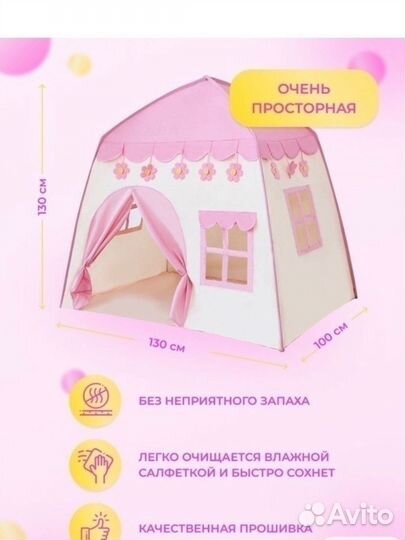 Палатка- для девочек